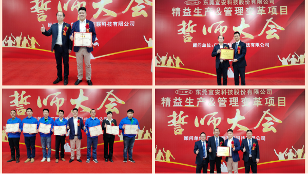 星座娱乐科技：隆重举行 “精益生产&管理变革项目”誓师大会