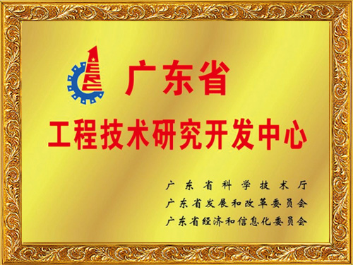 星座娱乐科技-广东省工程技术研究开发中心