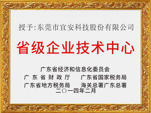 星座娱乐科技-省级企业技术中心