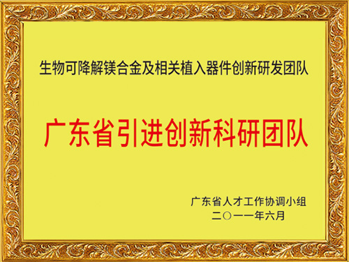 星座娱乐科技-广东省引进创新科研团队
