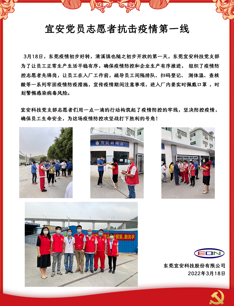 02-星座娱乐党员志愿者抗击疫情第一线_