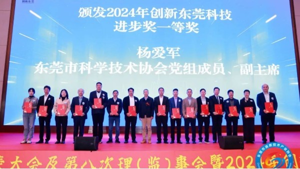 喜讯：星座娱乐科技荣获2024年度创新东莞科技进步奖一等奖