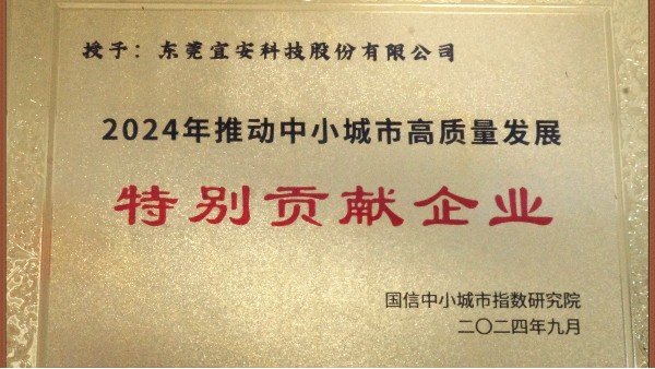星座娱乐科技荣颁“2024年推动中小城市高质量发展特别贡献企业”
