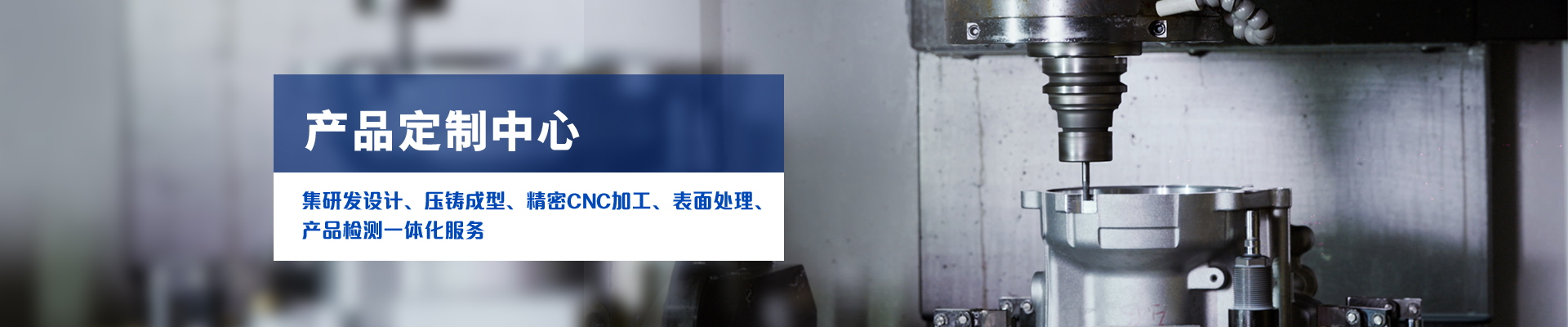 星座娱乐科技-集研发设计、压铸成型、精密CNC加工、表面处理、产品检测一体化服务