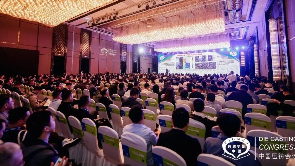 链动全球?共铸未来，2025全国压铸年会在南京召开
