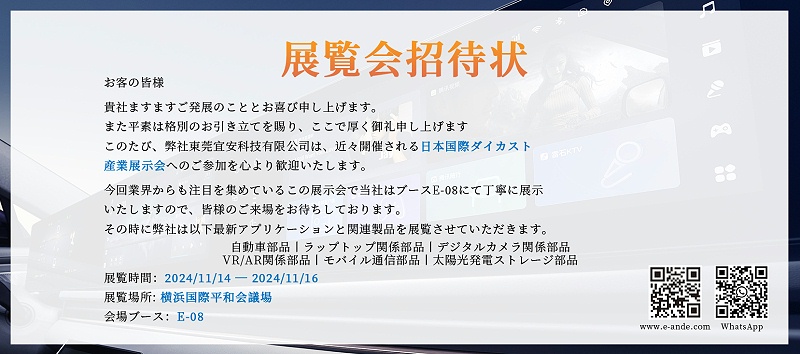 附档1：日文邀请函