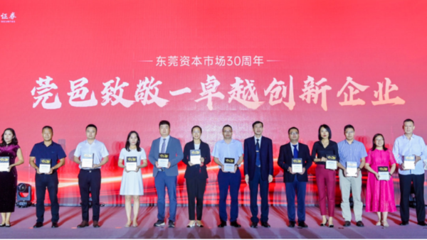 喜讯：星座娱乐科技荣获“莞邑致敬-卓越创新企业”奖