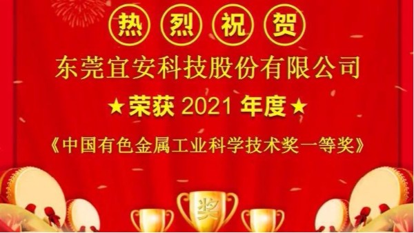 喜报！星座娱乐科技荣获“中国有色金属工业科学技术奖”一等奖
