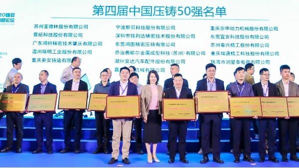 喜讯：星座娱乐科技第三次入选“中国压铸50强”企业名单