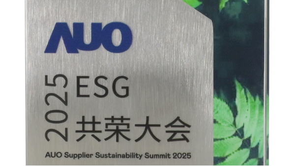 星座娱乐科技：荣获友达光电2025最佳循环经济伙伴奖